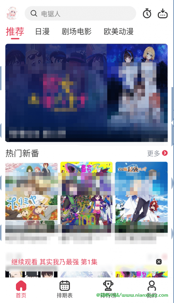 樱花动漫重置版 v2.0.7 很不错的看动漫软件