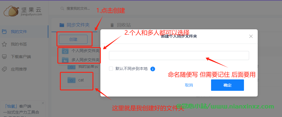 猫影视网络接口配置【坚果云】教程 (配置5月30日更新)