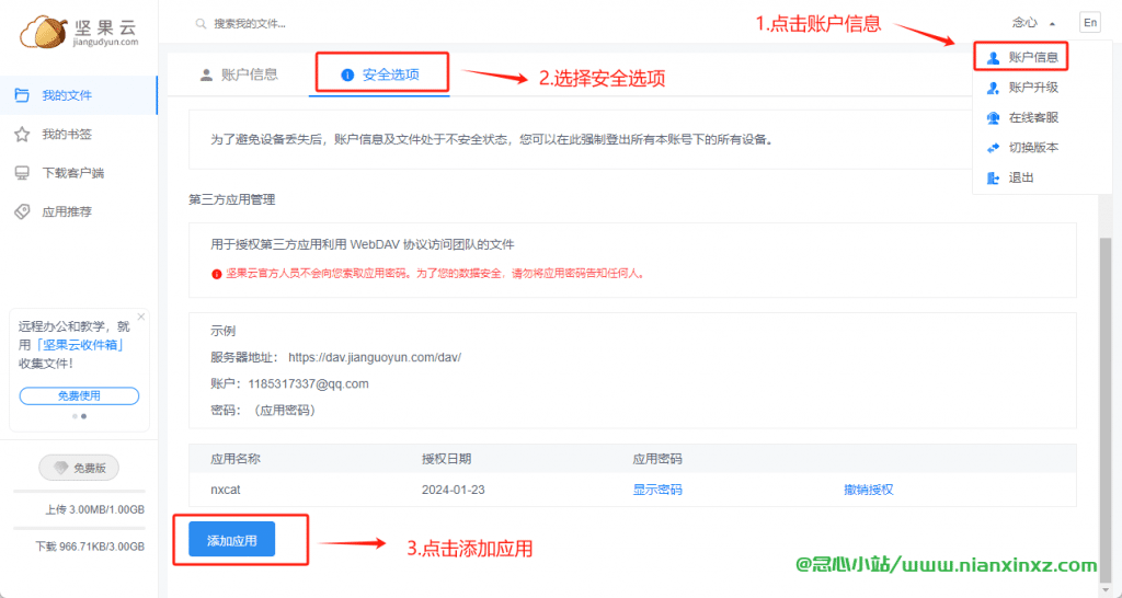 猫影视网络接口配置【坚果云】教程 (配置5月30日更新)