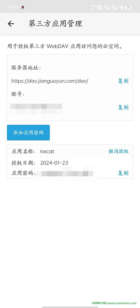 猫影视网络接口配置【坚果云】教程 (配置5月30日更新)