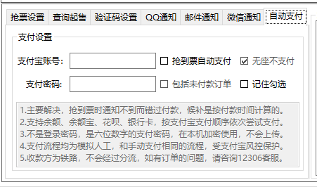 分流抢票 v1.16.15 春运必备抢票神器