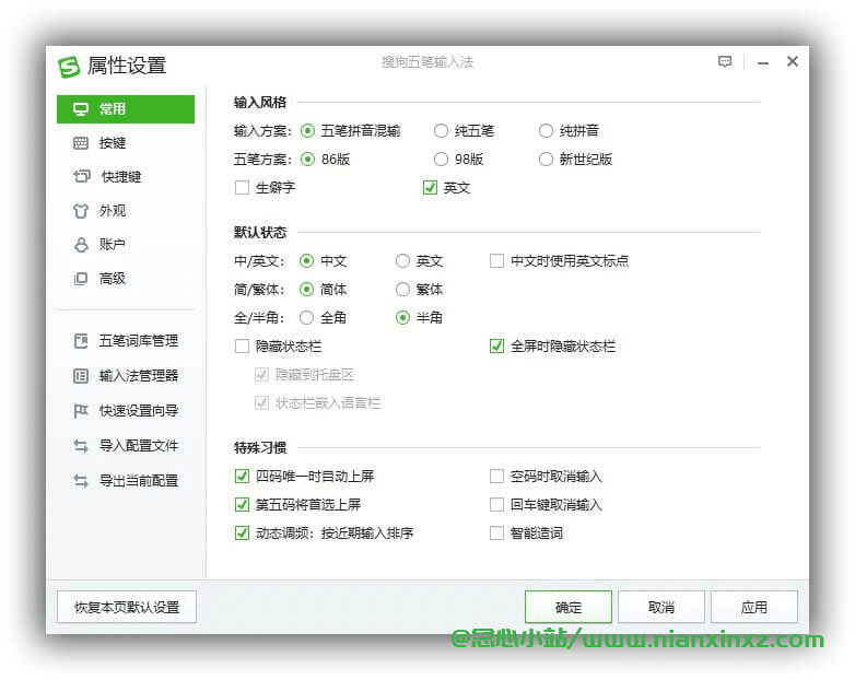 搜狗五笔输入法 v5.5.0.2584 去广告纯净优化版