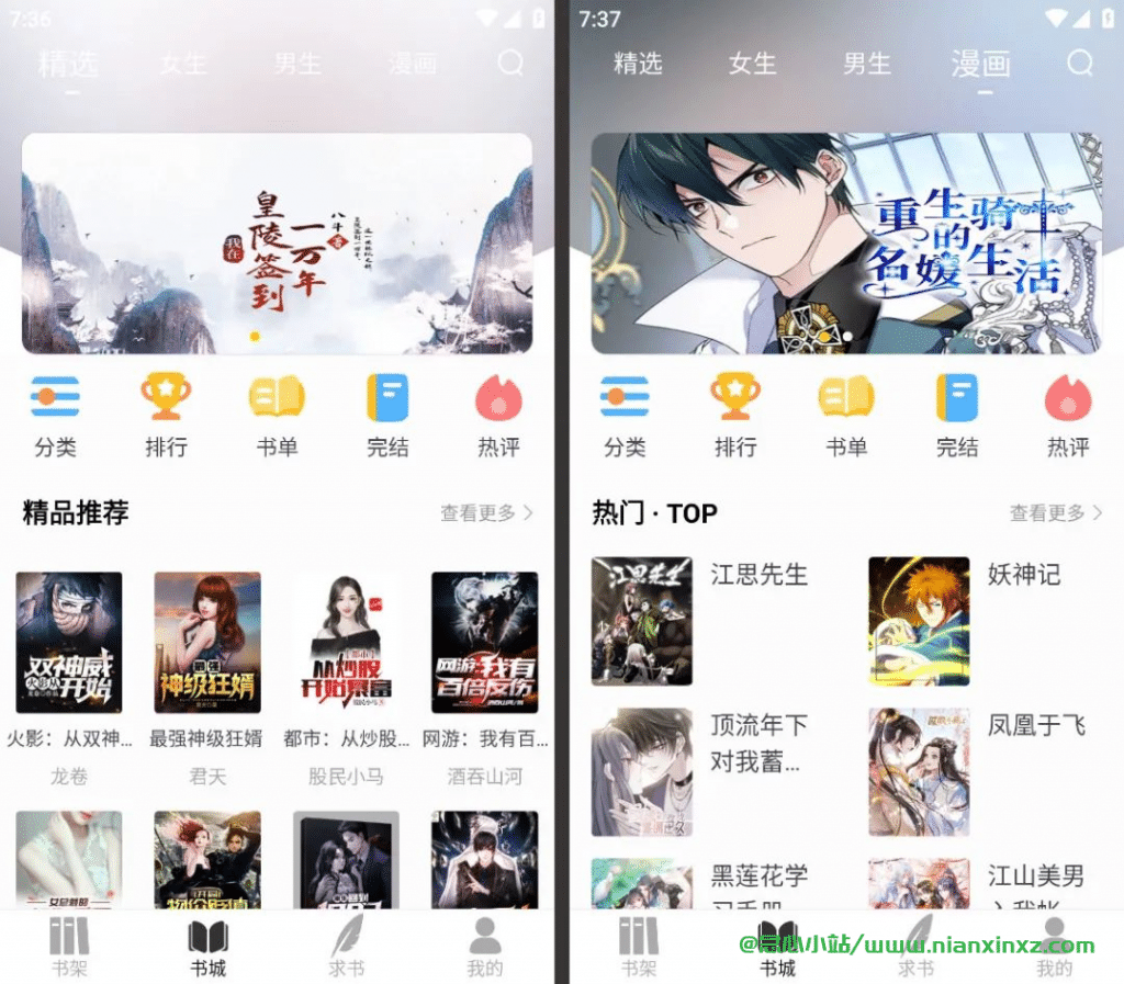 夜猫小说 v1.0.1 去广告版 支持小说/漫画