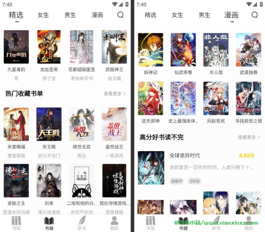 夜猫小说 v1.0.1 去广告版 支持小说/漫画