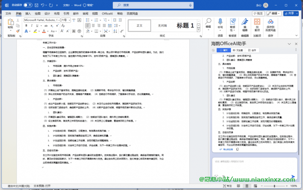 海鹦OfficeAl助手 office插件 效率神器