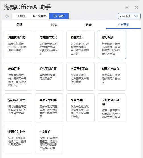 海鹦OfficeAl助手 office插件 效率神器