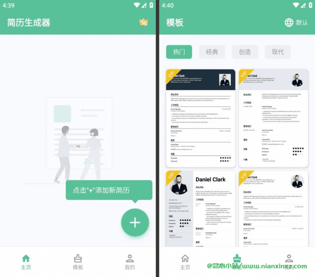 简历生成器 v1.01.41.1024 一键生成简历