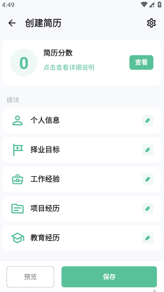 简历生成器 v1.01.41.1024 一键生成简历