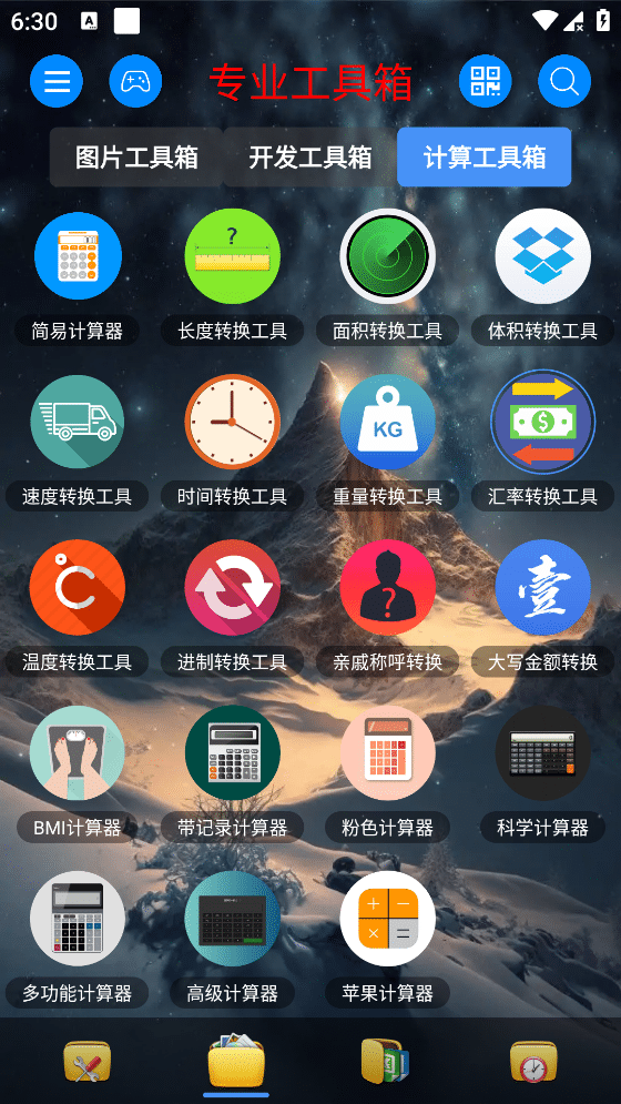 太极工具箱 v1.4.0 安卓聚合工具箱