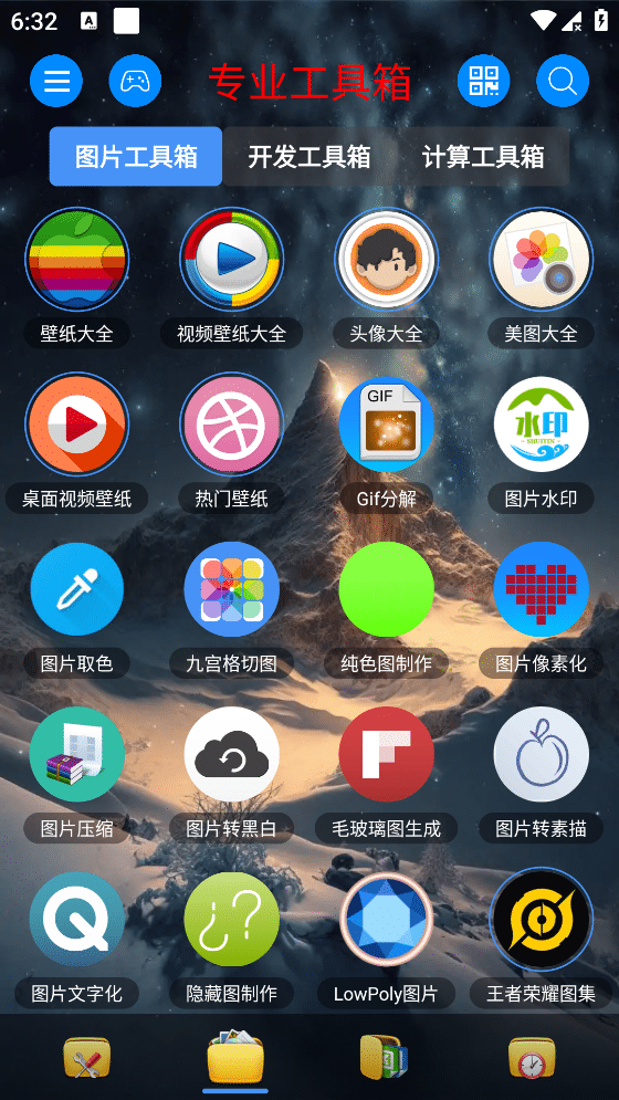 太极工具箱 v1.4.0 安卓聚合工具箱