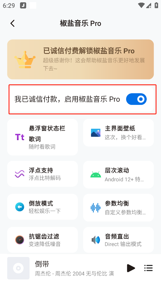 Salt Player v10.5.0.2 椒盐音乐播放器