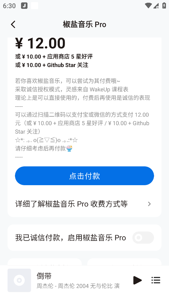 Salt Player v10.5.0.2 椒盐音乐播放器