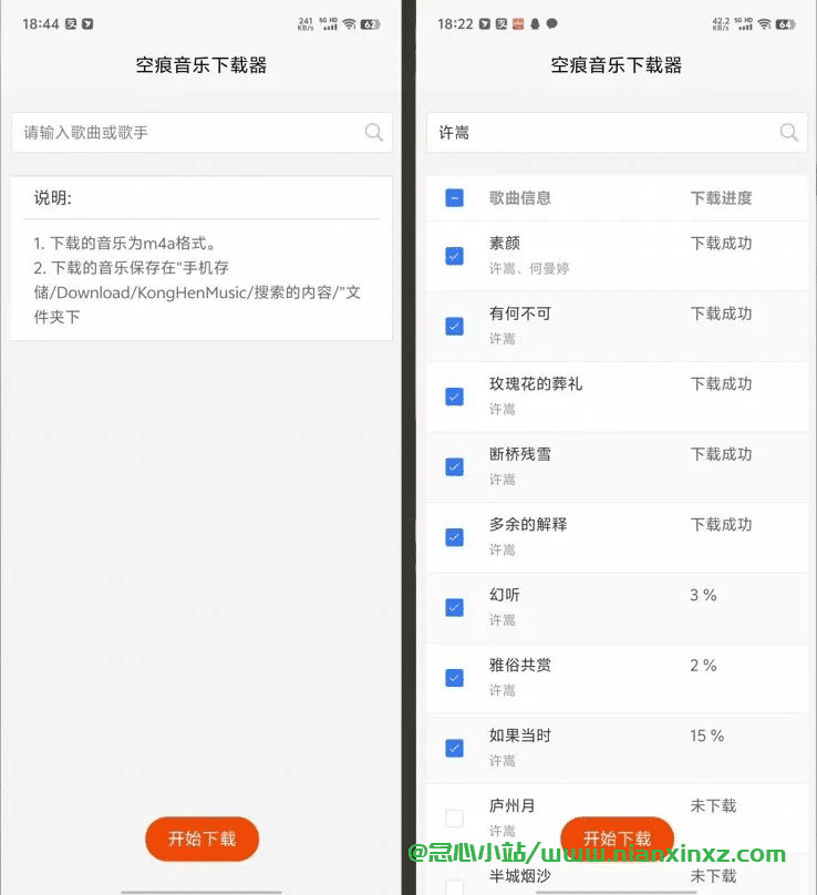 KHMD(原空痕音乐下载器) v2.2.01 一款不错的音乐下载器