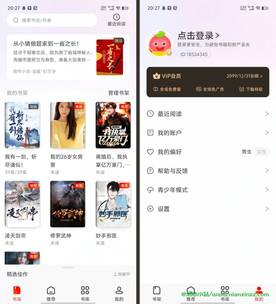 番薯小说 v1.4.5 去除会员版