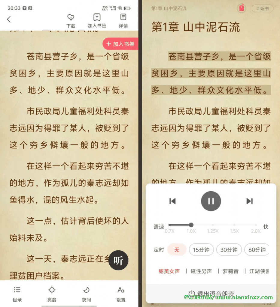 番薯小说 v1.4.5 去除会员版