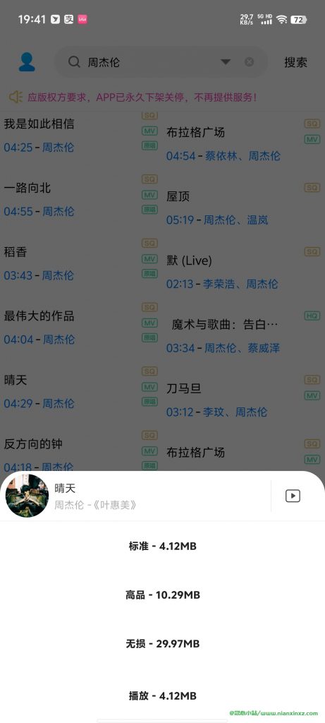 歌词适配 v4.1.5(安卓复活版)全网付费音乐下载