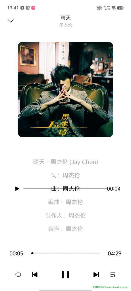 歌词适配 v4.1.5(安卓复活版)全网付费音乐下载