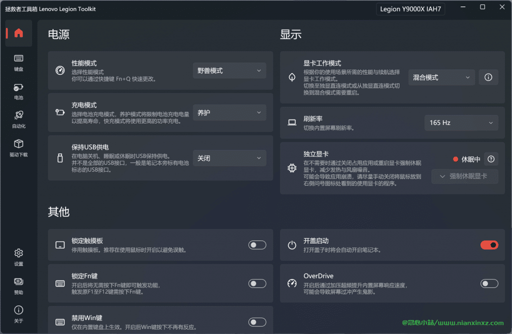 Lenovo Legion Toolkit v2.20.2 联想拯救者工具箱