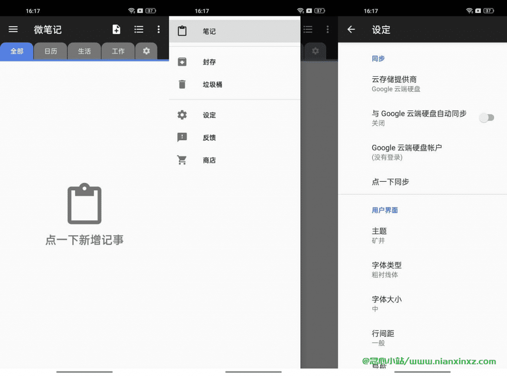 微笔记 WeNote v5.73 高级破解版