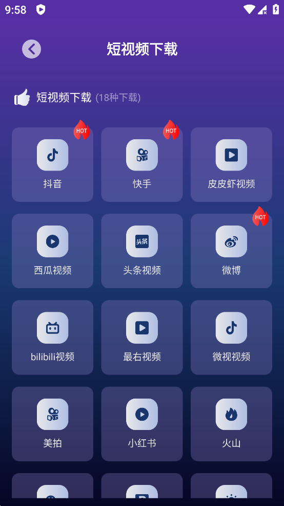 速度下载 APP v1.0.4 纯净版 磁力下载/短视频下载神器