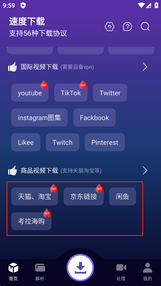 速度下载 APP v1.0.4 纯净版 磁力下载/短视频下载神器