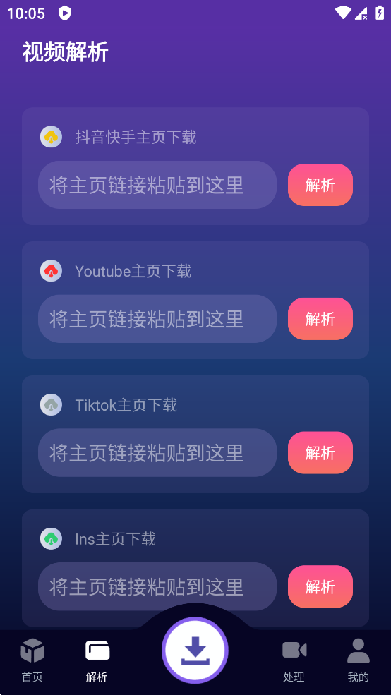 速度下载 APP v1.0.4 纯净版 磁力下载/短视频下载神器