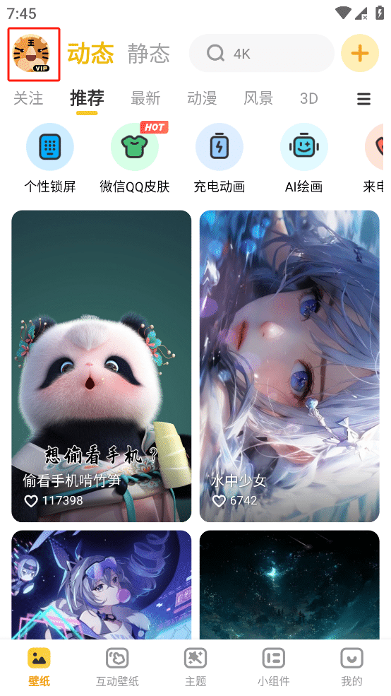 元气壁纸 v2.99.1893 去除限制版