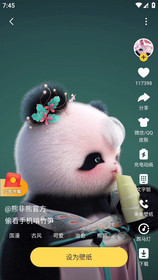 元气壁纸 v2.99.1893 去除限制版
