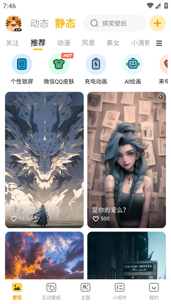 元气壁纸 v2.99.1893 去除限制版