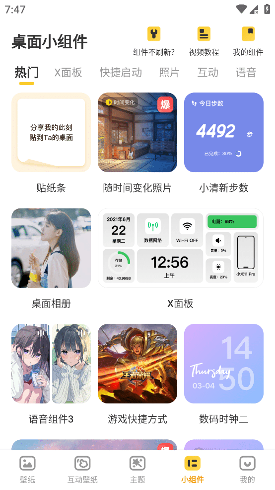 元气壁纸 v2.99.1893 去除限制版