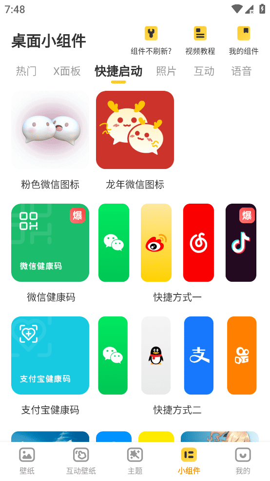 元气壁纸 v2.99.1893 去除限制版
