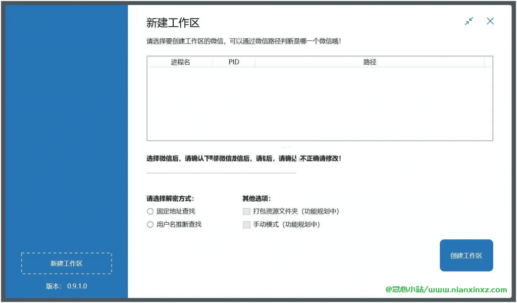 WechatBakTool v0.9.7.2 微信PC聊天备份工具