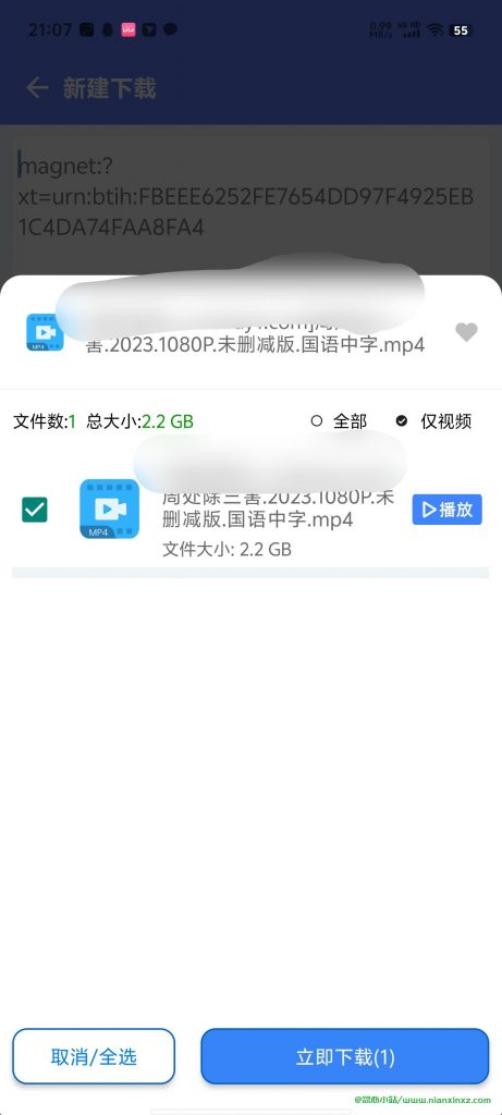 二驴下载 v1.2.5 非常好用的磁力下载工具