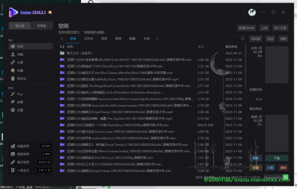 Raptor v2024.2.1 绿色版 第三方开源阿里云盘