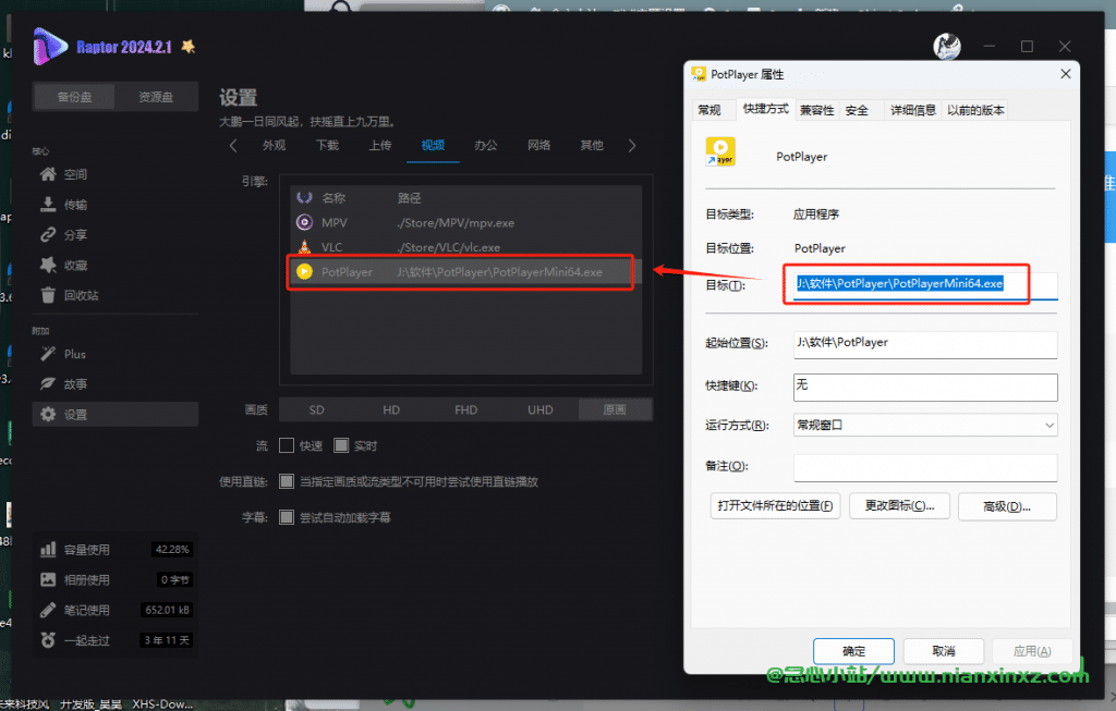 Raptor v2024.2.1 绿色版 第三方开源阿里云盘