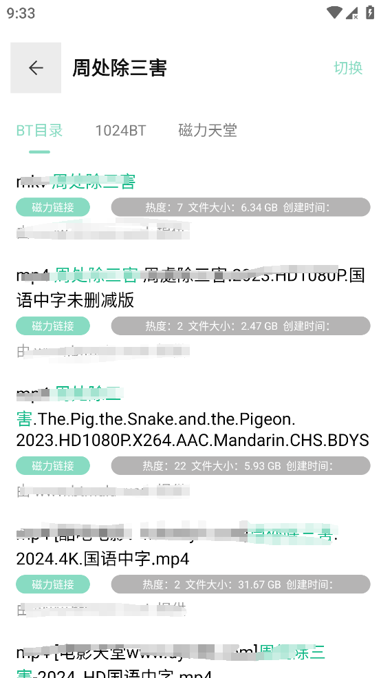 快找资源 v1.1.0 去除会员 磁力资源搜索神器