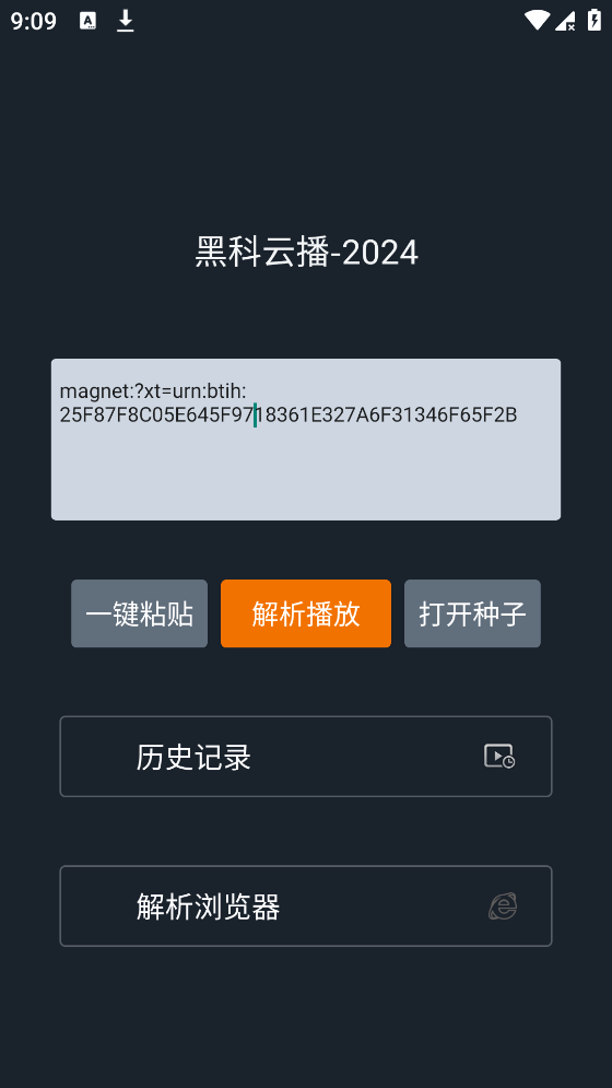 黑科云播 磁力链接解析播放工具