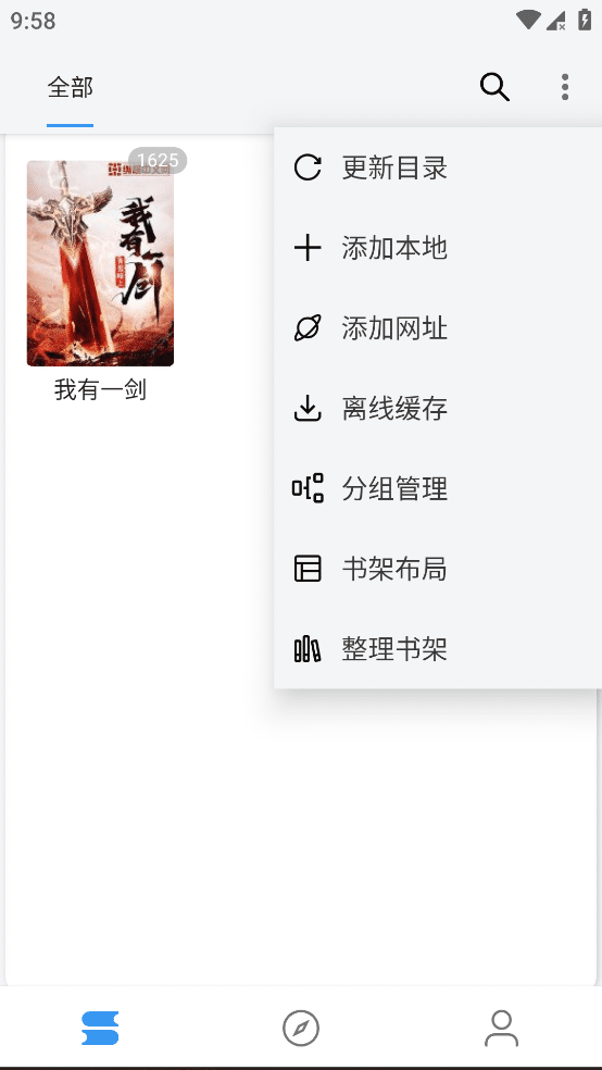 逗比小说 v1079 开源阅读二开版 内置书源