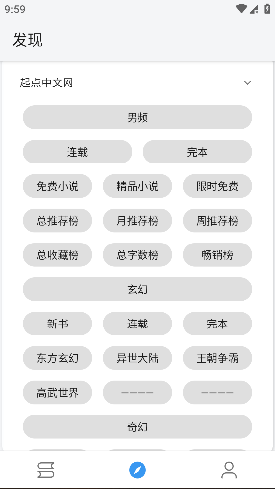 逗比小说 v1079 开源阅读二开版 内置书源
