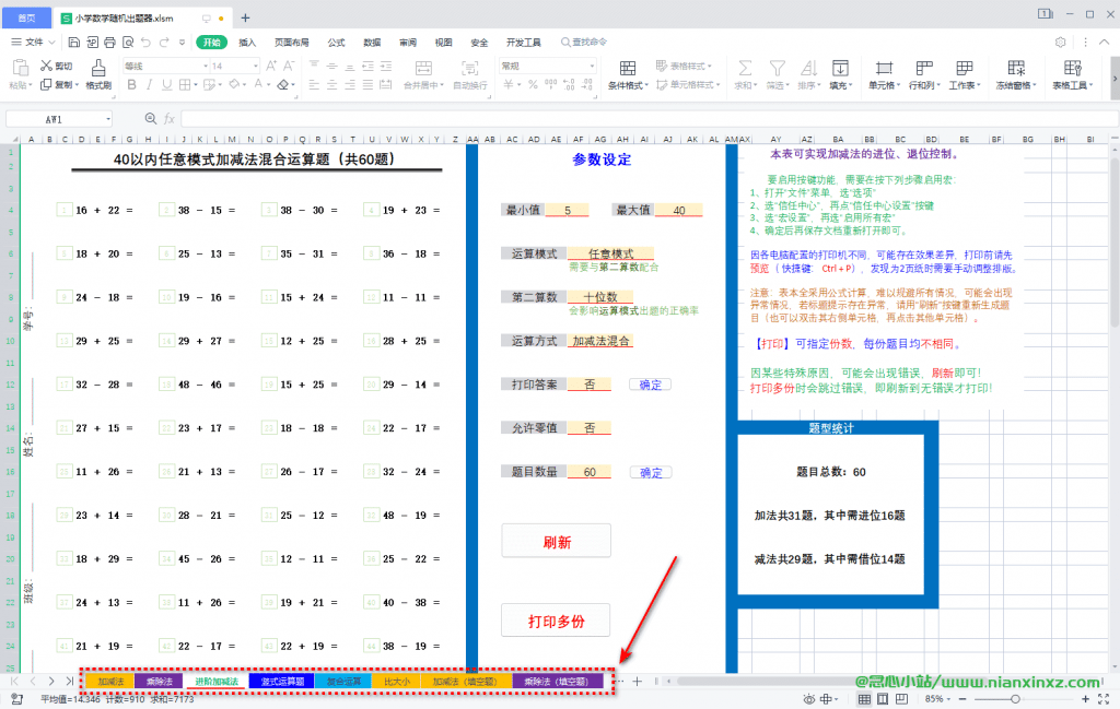 小学数学运算题随机生成 第10版 2024-03-25