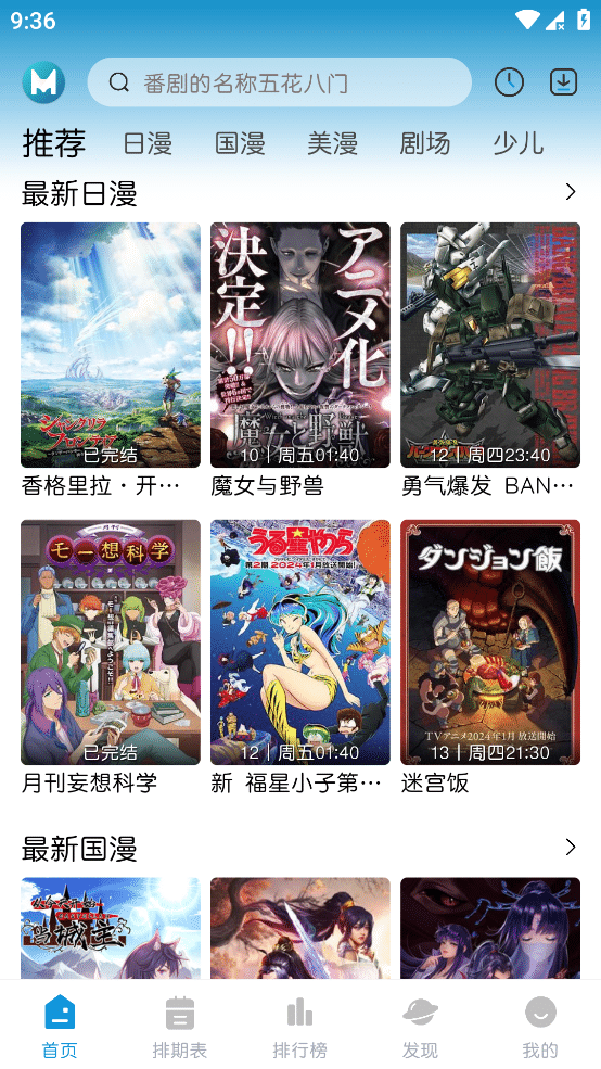 MiFun v2.2.1+17 免费追番神器,无广告