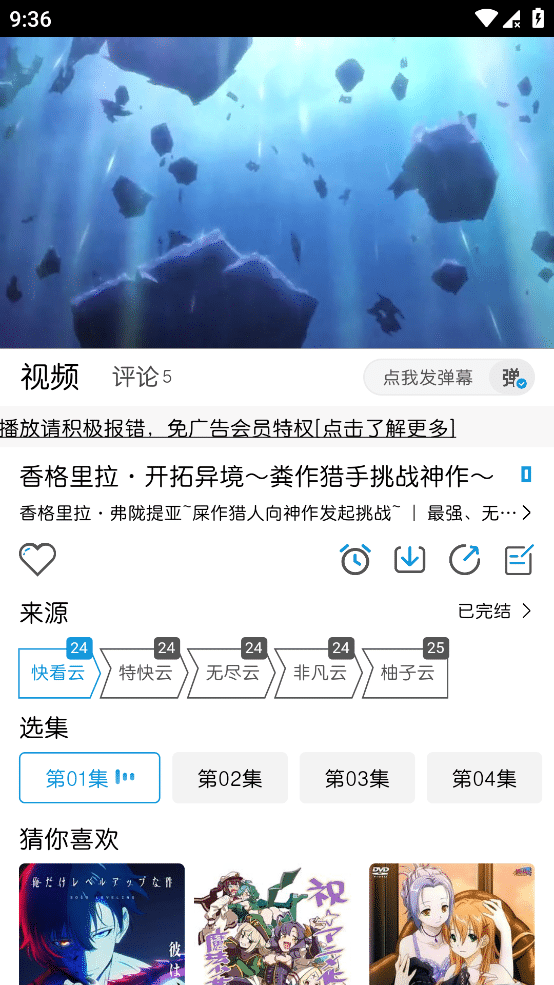 MiFun v2.2.1+17 免费追番神器,无广告