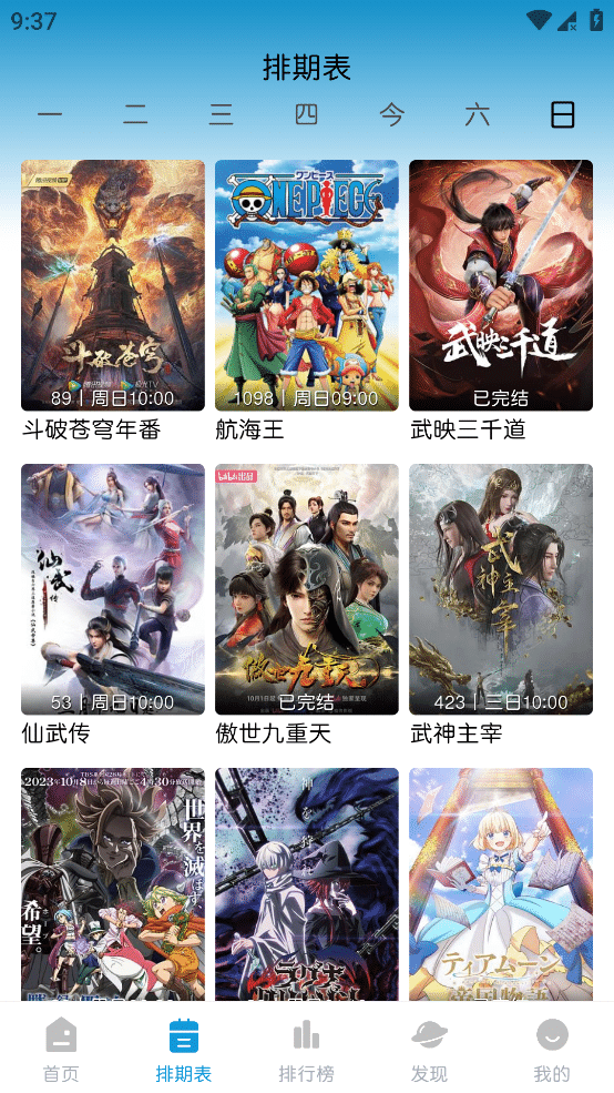 MiFun v2.2.1+17 免费追番神器,无广告