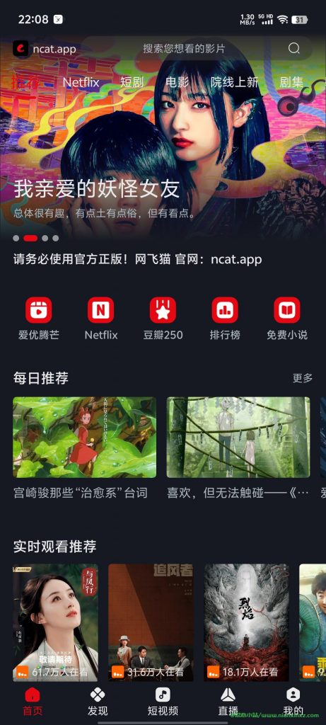 网飞猫 v3.1.8 多线路观影 纯净无广告 超清秒播 支持安卓/iOS