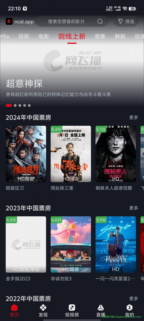 网飞猫 v3.1.8 多线路观影 纯净无广告 超清秒播 支持安卓/iOS