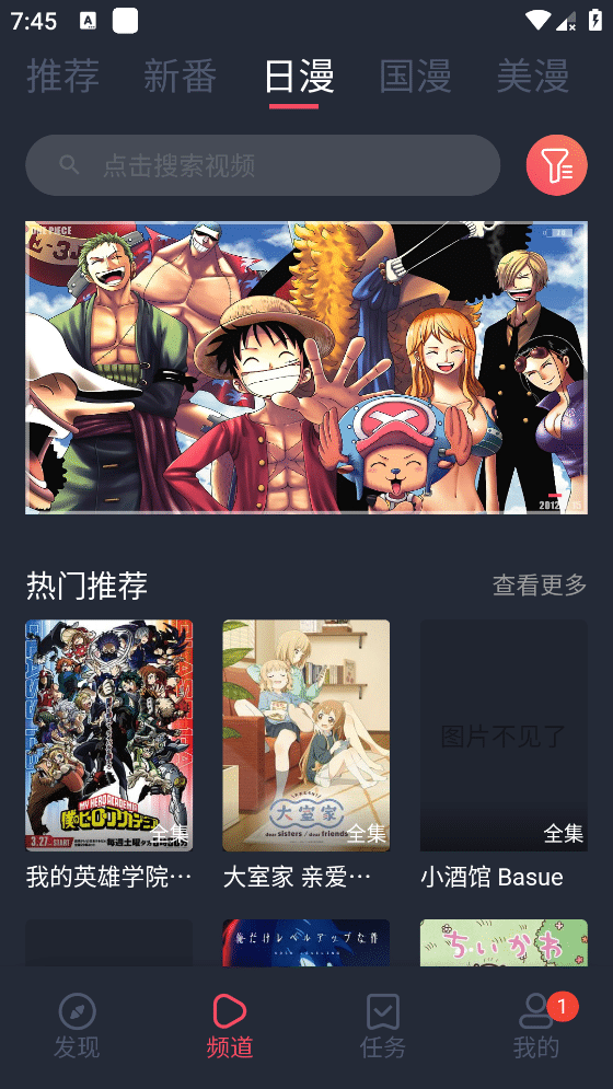 当鸟动漫 v1.5.5.1 去除广告版 追番神器