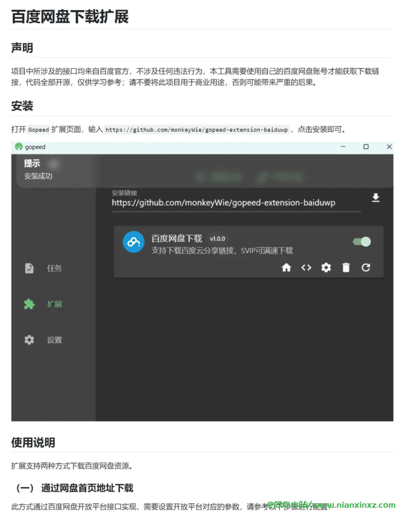 Gopeed v1.6.1 开源磁力下载工具 Windows/Mac/Linux/Android/iOS