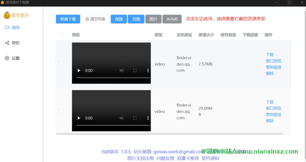 res-downloader v1.0.5 (Win+Mac) 短视频下载神器