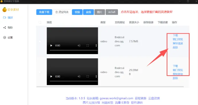res-downloader v1.0.5 (Win+Mac) 短视频下载神器