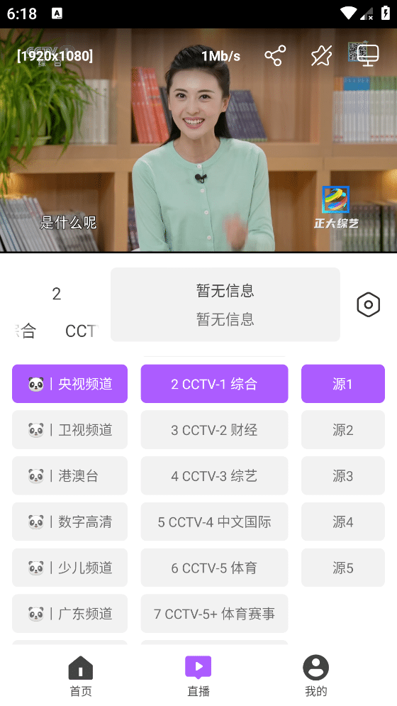 影迷 v2.5.2 竖屏 tvbox 衍生版 支持直播